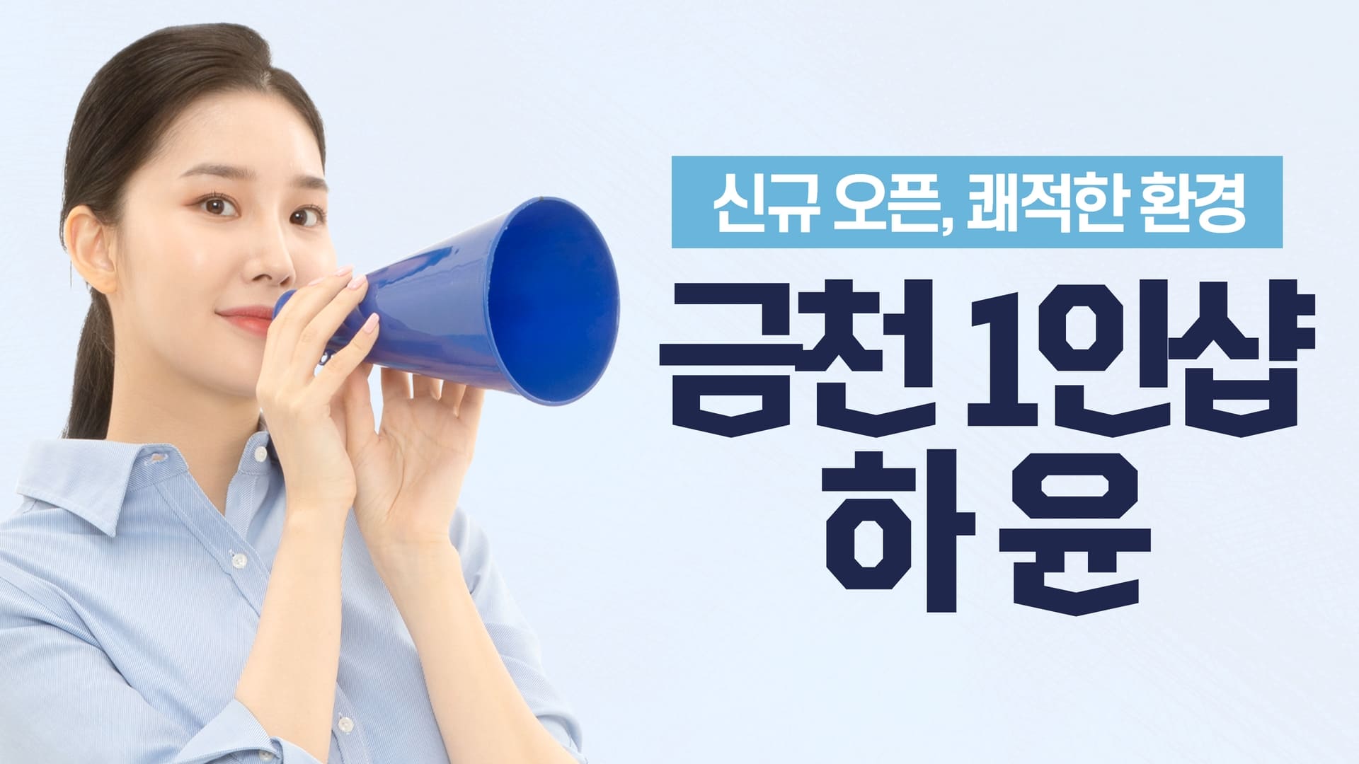 금천 1인샵 하윤